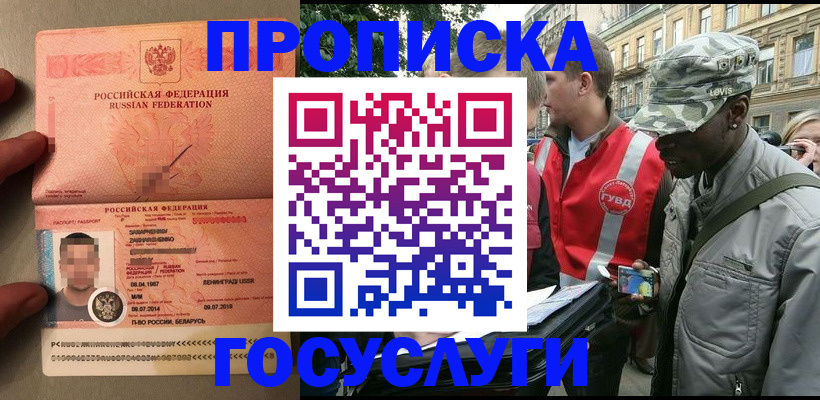 прописка гарантия в Чебоксарах