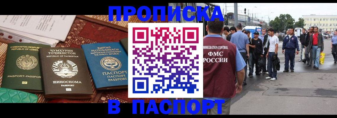 прописка законно в Чебоксарах